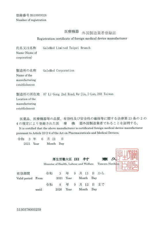Registration certificate of foreign medical device manufacturer BG10600026