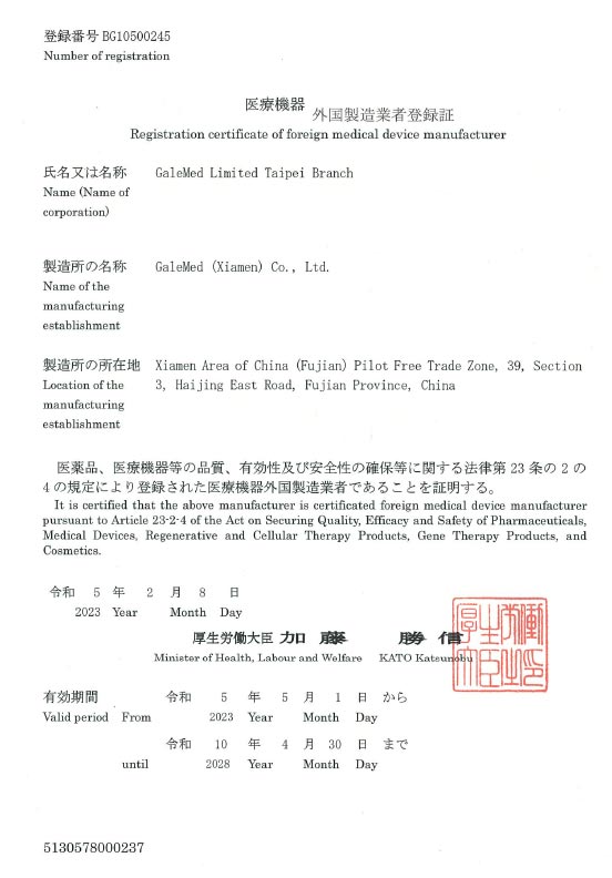 Registration certificate of foreign medical device manufacturer BG10500245